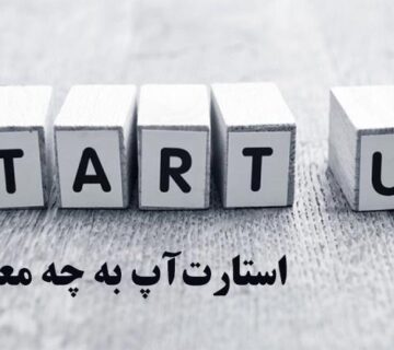 استارت آپ