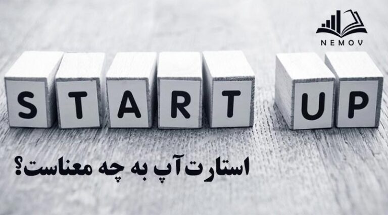 استارت آپ