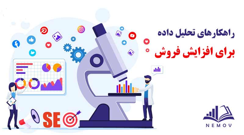 تحليل داده