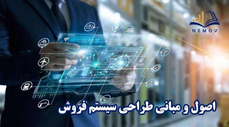 طراحي سيستم فروش