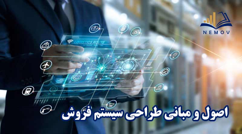 طراحي سيستم فروش