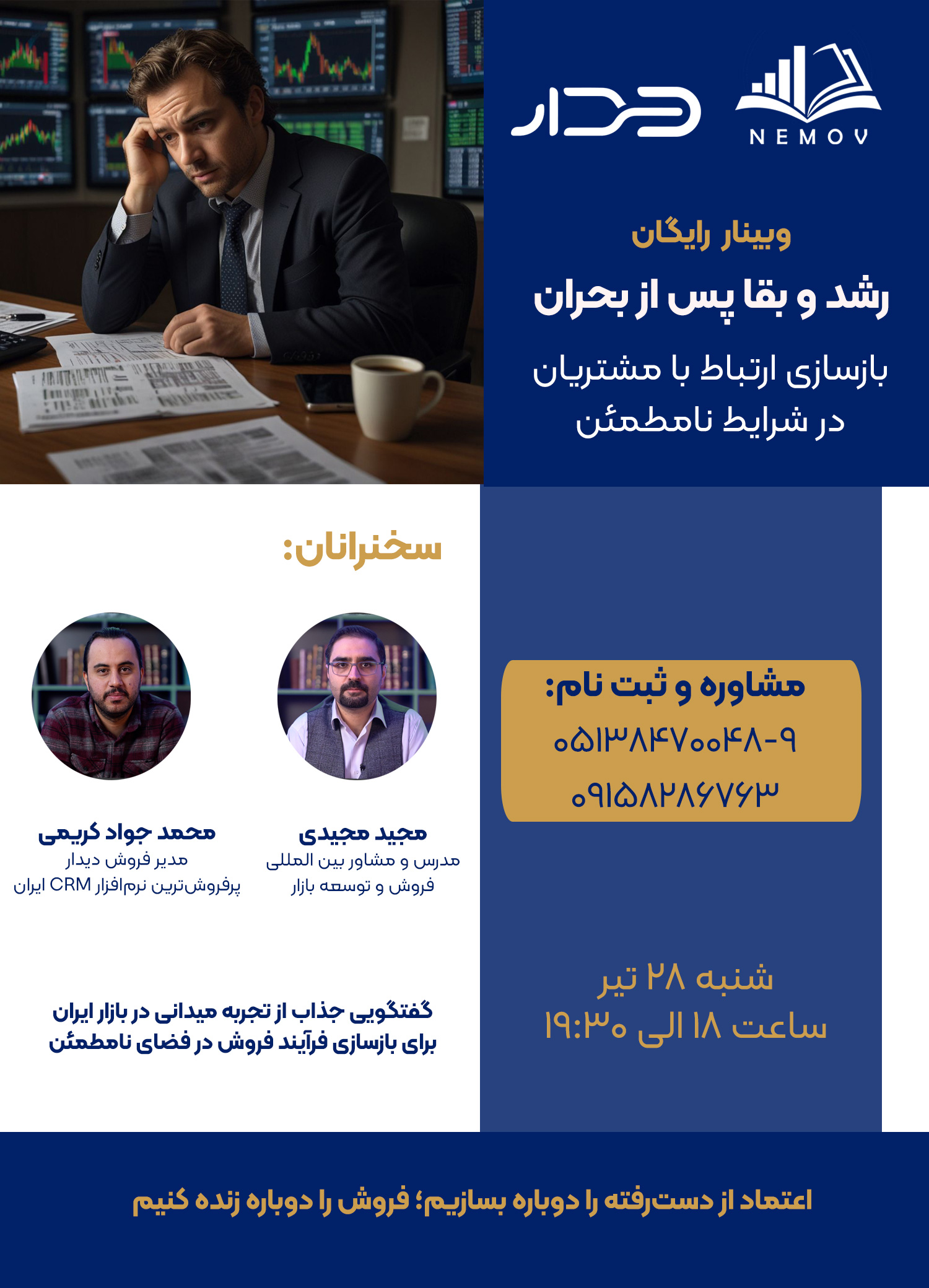 وبینار رشد و بقا پس از بحران