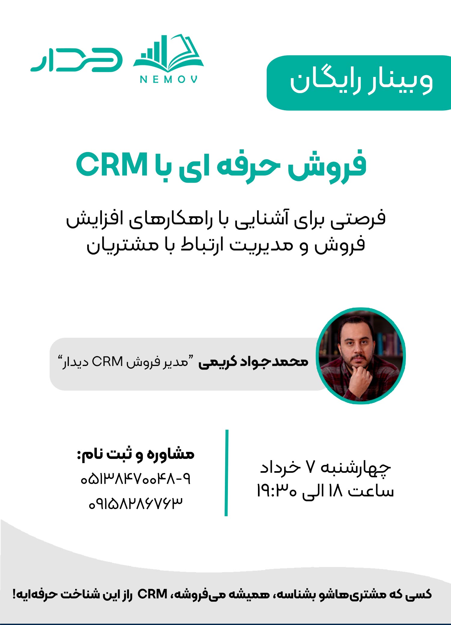 وبینار رایگان فروش حرفه‌ای با CRM