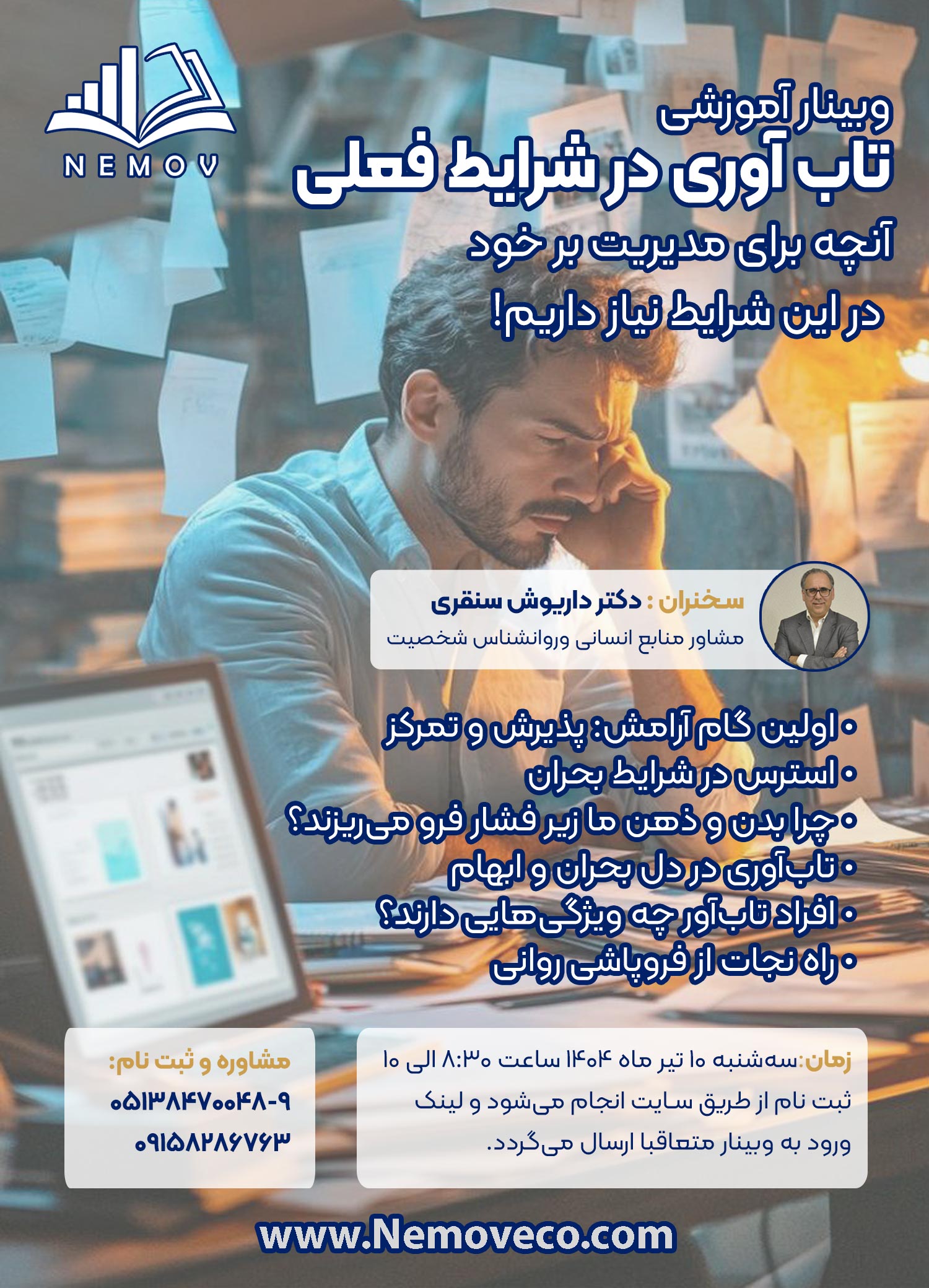 وبینار آموزشی تاب آوری در شرایط فعلی