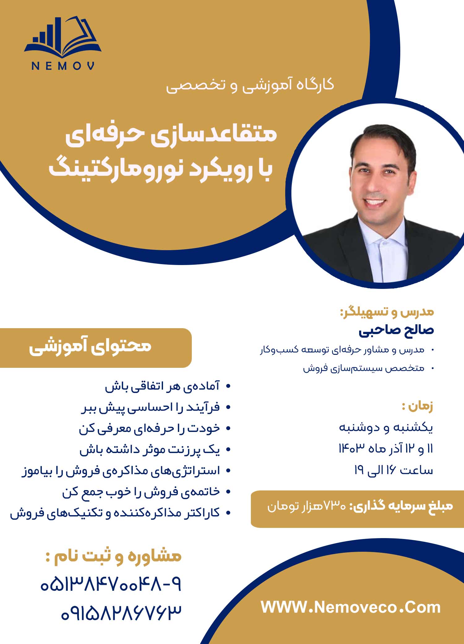 کارگاه آموزشی متقاعدسازی حرفه‌ای با رویکرد نورومارکتینگ