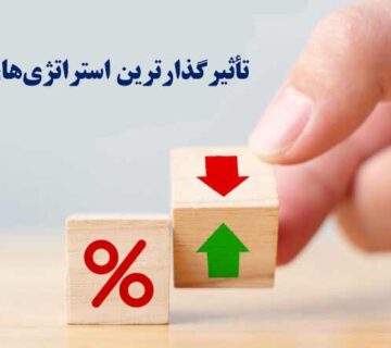 استراتژي هاي تخفيف