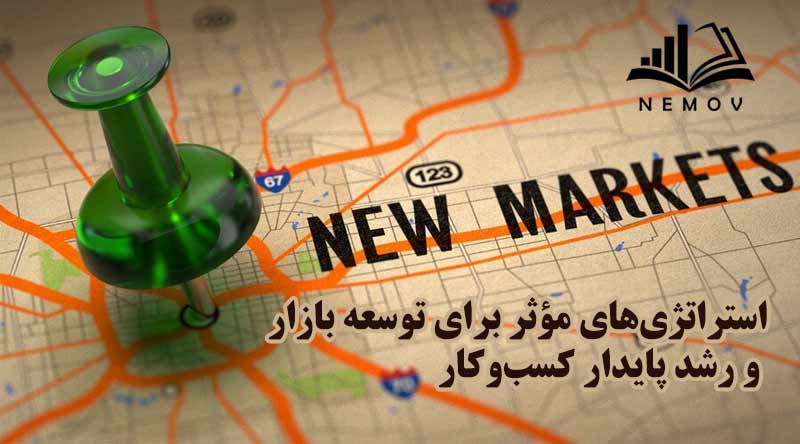 توسعه بازار