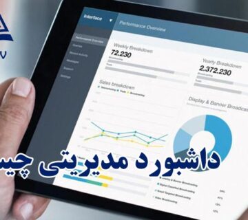 داشبورد مديريتي