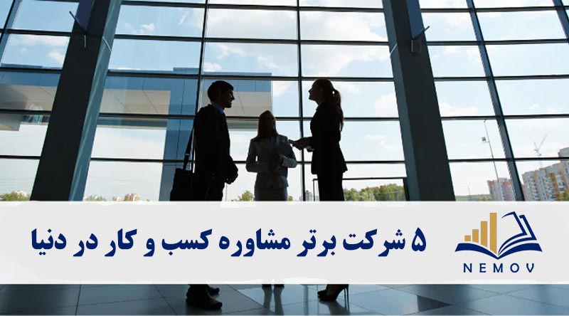 مشاوره کسب و کار
