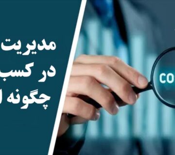 مديريت هزينه