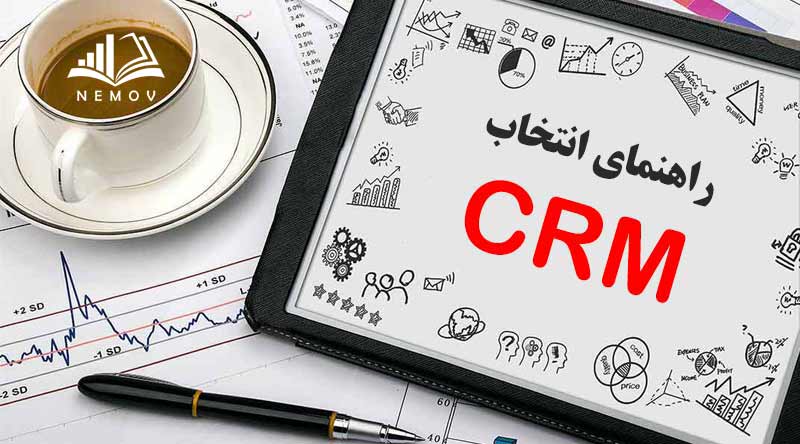 انتخاب crm