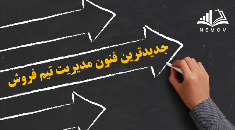 مديريت تيم فروش