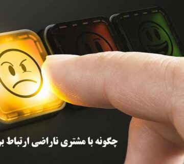 مشتري ناراضي