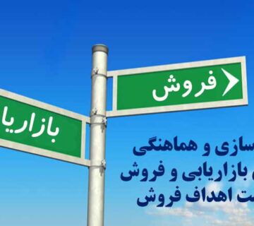تيم هاي بازاريابي و فروش