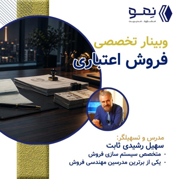 فروش اعتباري