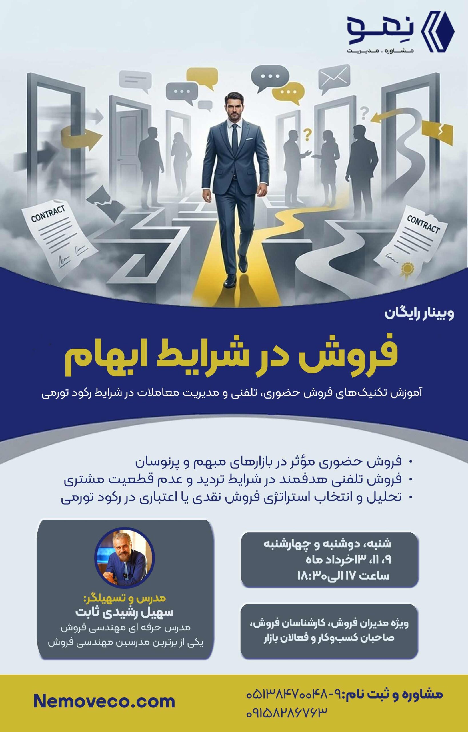 فروش در شرايط ابهام