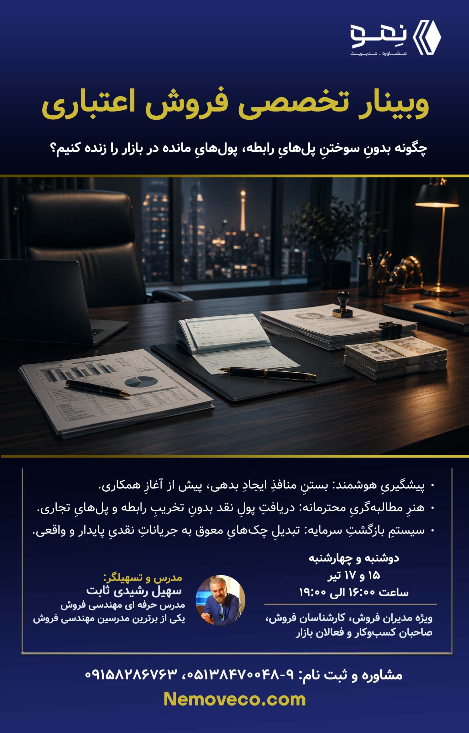 فروش اعتباري