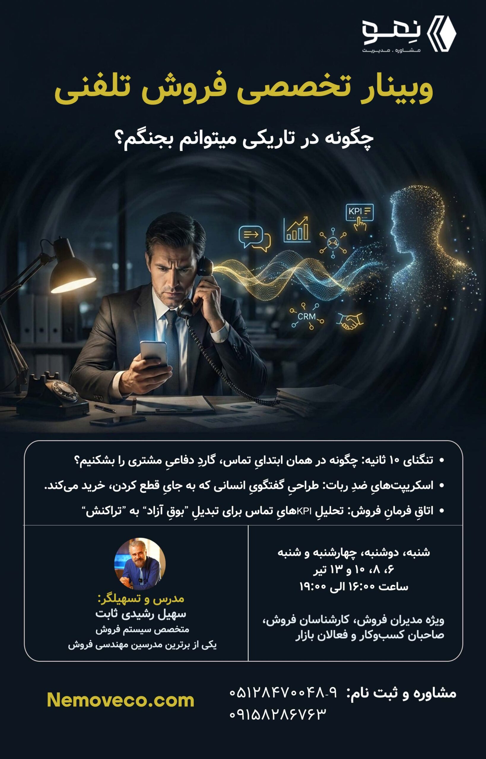 فروش تلفني