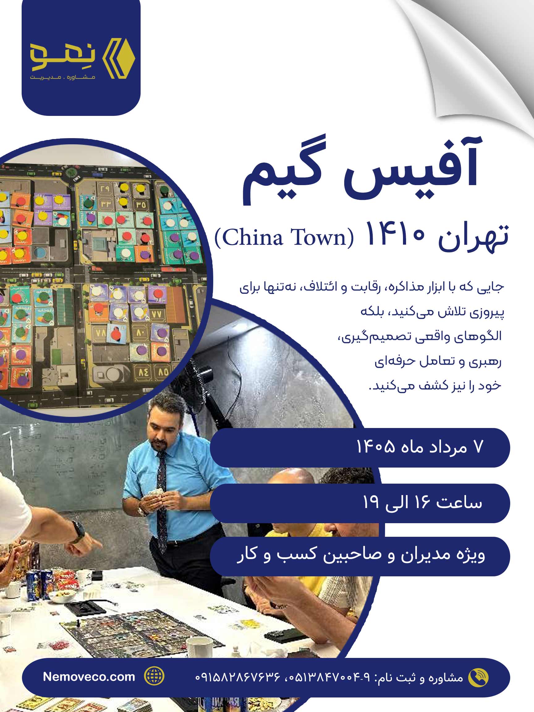 آفيس گيم