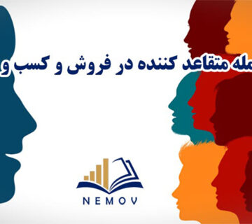20 جمله متقاعدکننده
