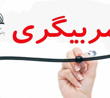 مربيگري رويکردي نوين