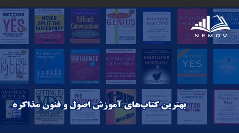اصول و فنون مذاکره