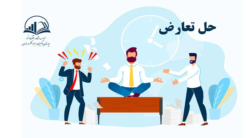 تعارض 1