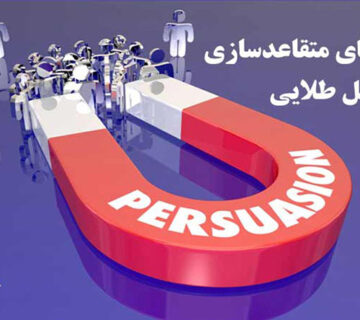 تکنيکهاي متقاعدسازي