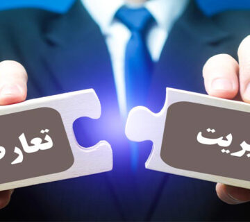 مديريت تعارضات اثربخش