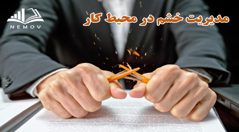 مديريت خشم