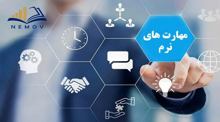 مهارت های نرم برتر