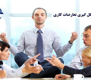 نقاط تعارضات کاری 360x320