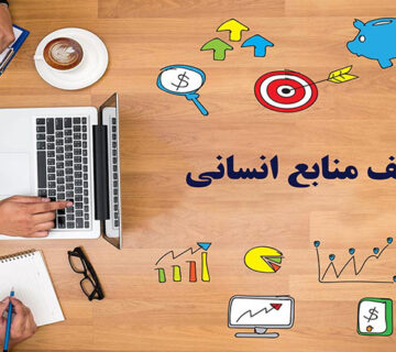 وظايف منابع انساني