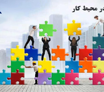 کارتيمي در محيط کار
